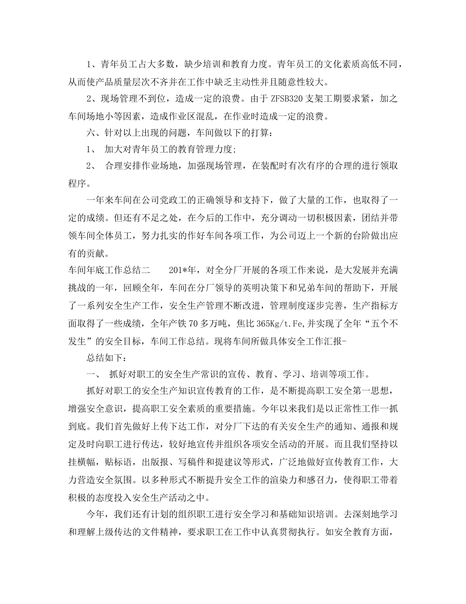 车间年底工作总结 _第3页