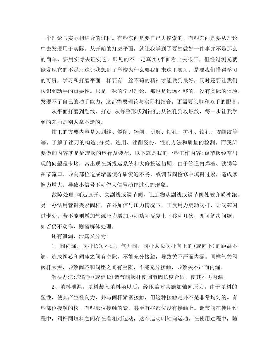 车间实习期工作总结 _第2页