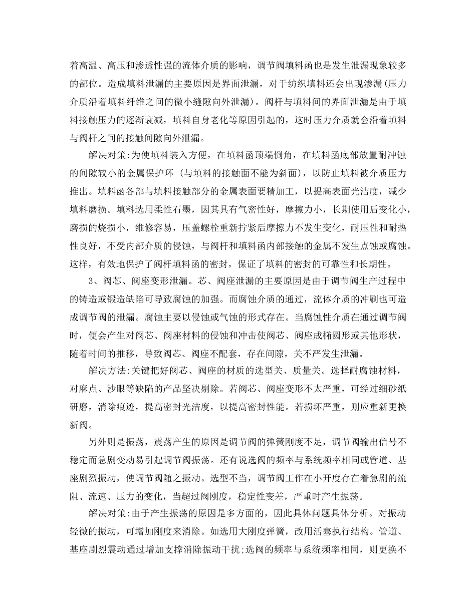 车间实习期工作总结 _第3页