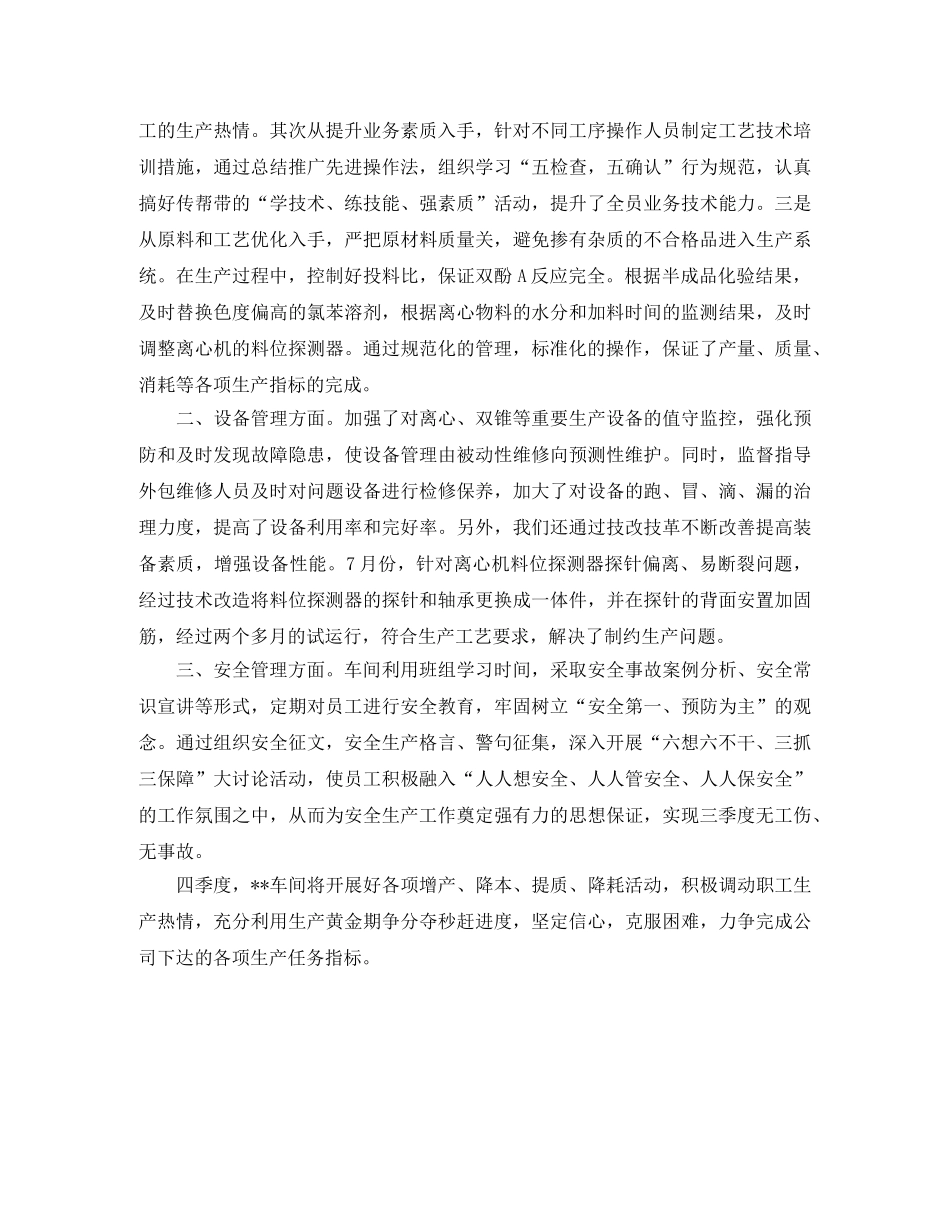 车间季度工作总结结尾900字 _第2页