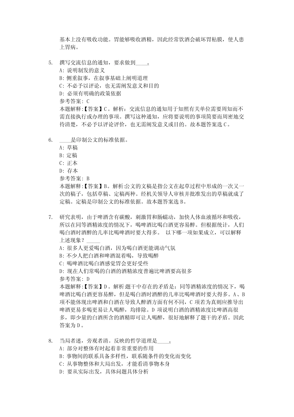 2020萧山农商银行招聘试题及答案解析 _第2页