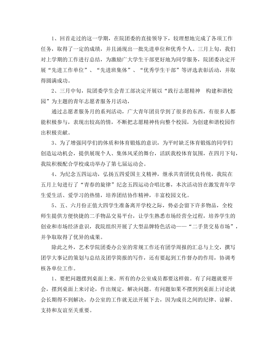 2020年3月团委办公室工作总结范文_第2页