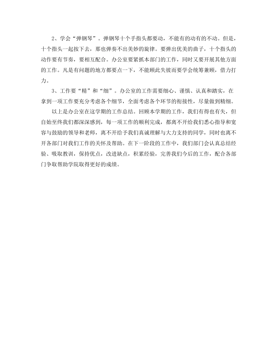 2020年3月团委办公室工作总结范文_第3页