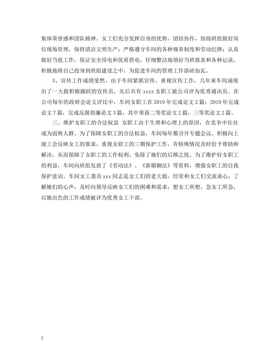 车间女工工作的自我总结 _第2页