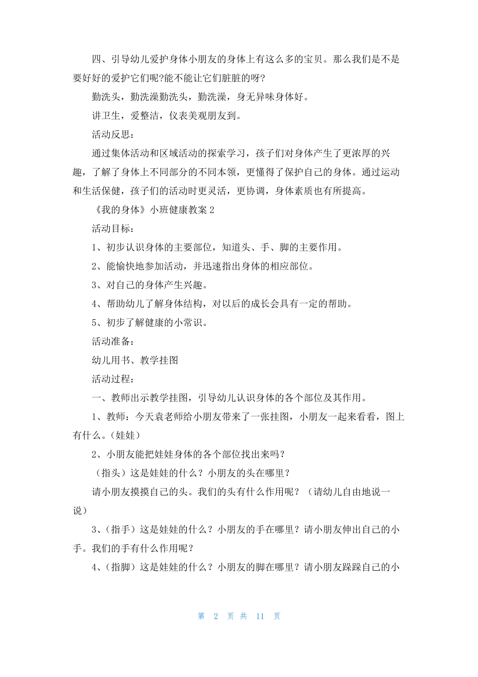 我的身体小班健康教案2_第2页