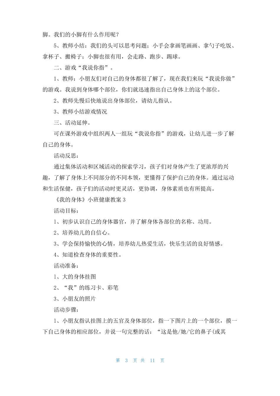我的身体小班健康教案2_第3页