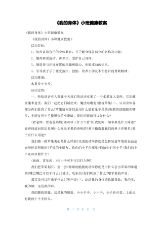 我的身体小班健康教案2