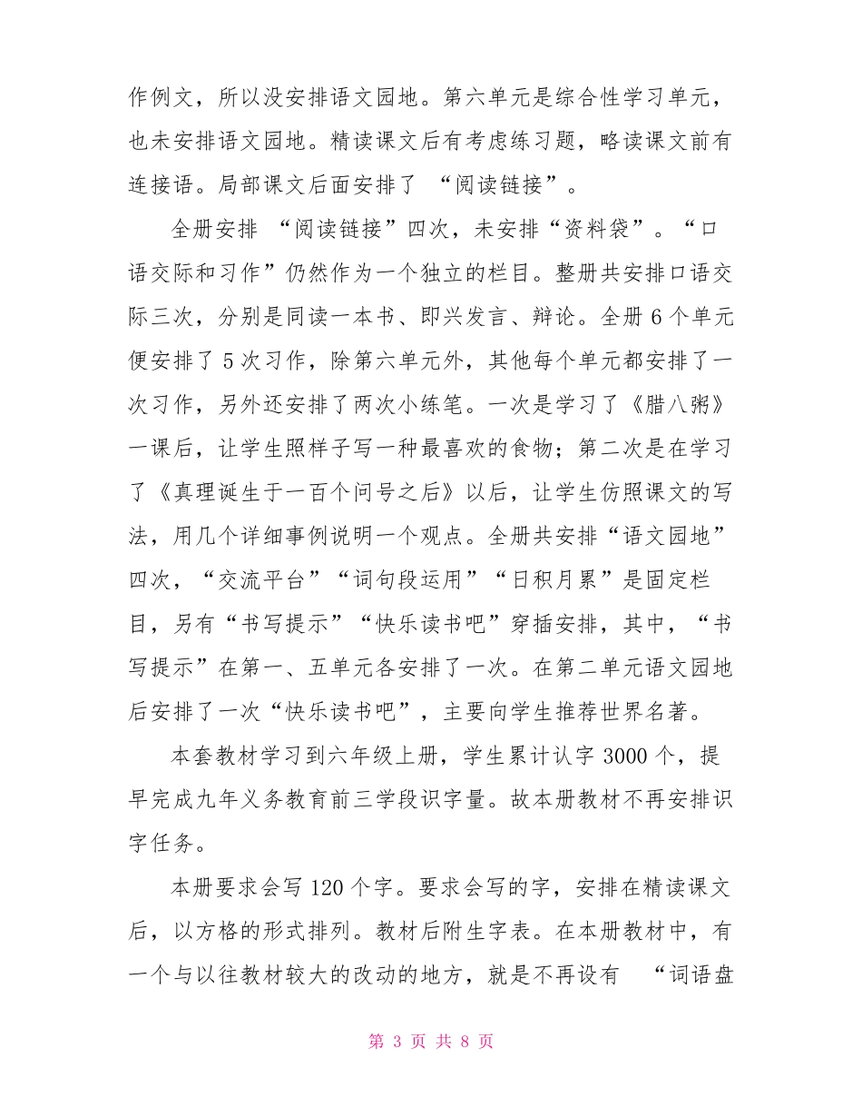 2022年春期新人教版部编本六年级下册语文教学计划和进度安排表_第3页