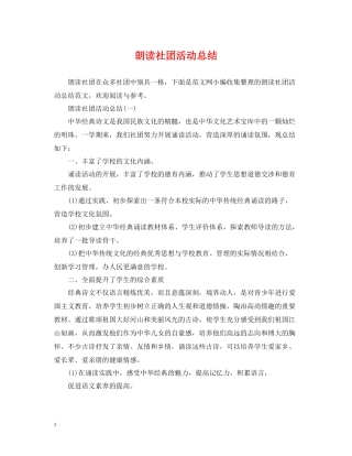 朗读社团活动总结
