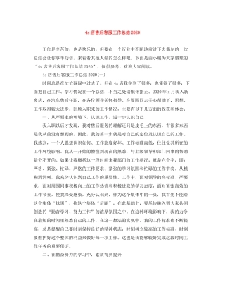 4s店售后客服工作总结