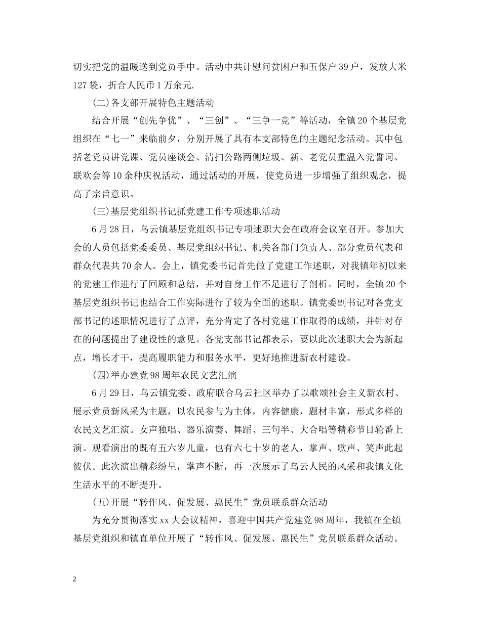 七一建党节活动总结庆贺，唱听红歌庆祝党的生日_第2页