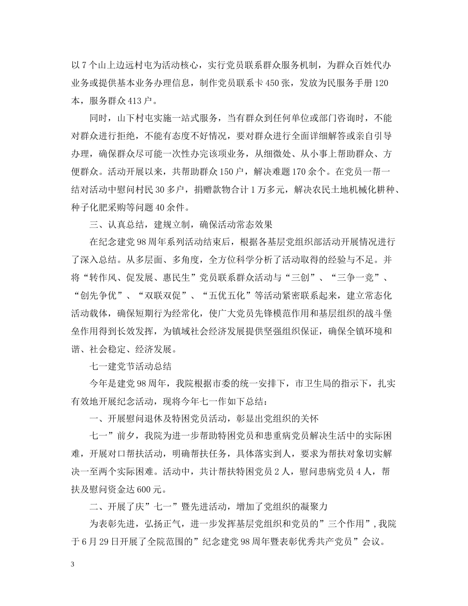 七一建党节活动总结庆贺，唱听红歌庆祝党的生日_第3页