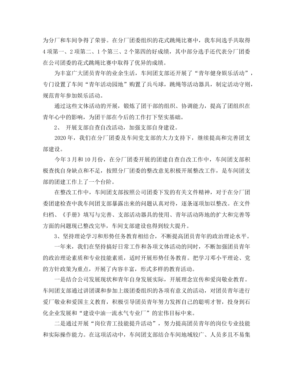 车间团支部工作计划报告 _第2页