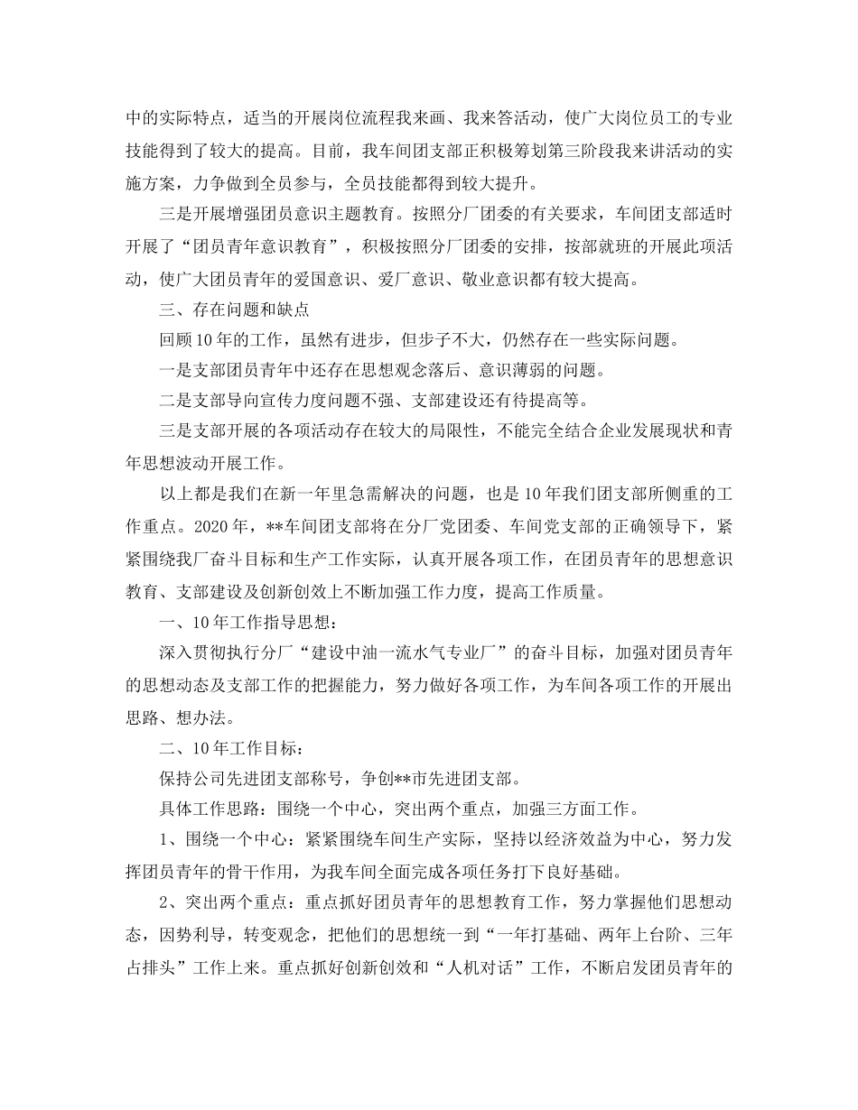 车间团支部工作计划报告 _第3页