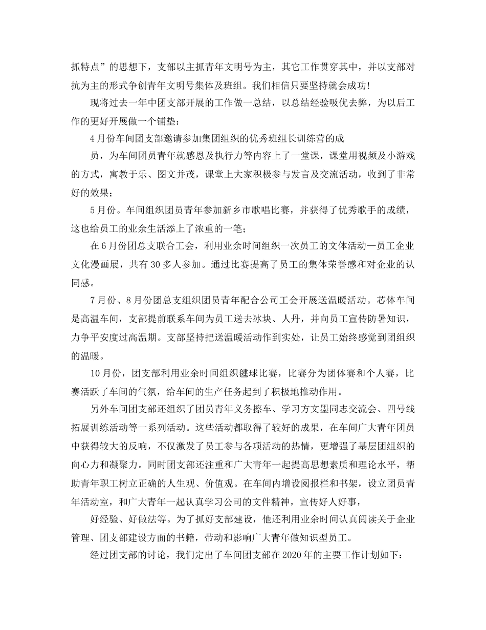 车间团支部工作总结范文 _第3页