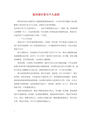 室内设计实习个人总结