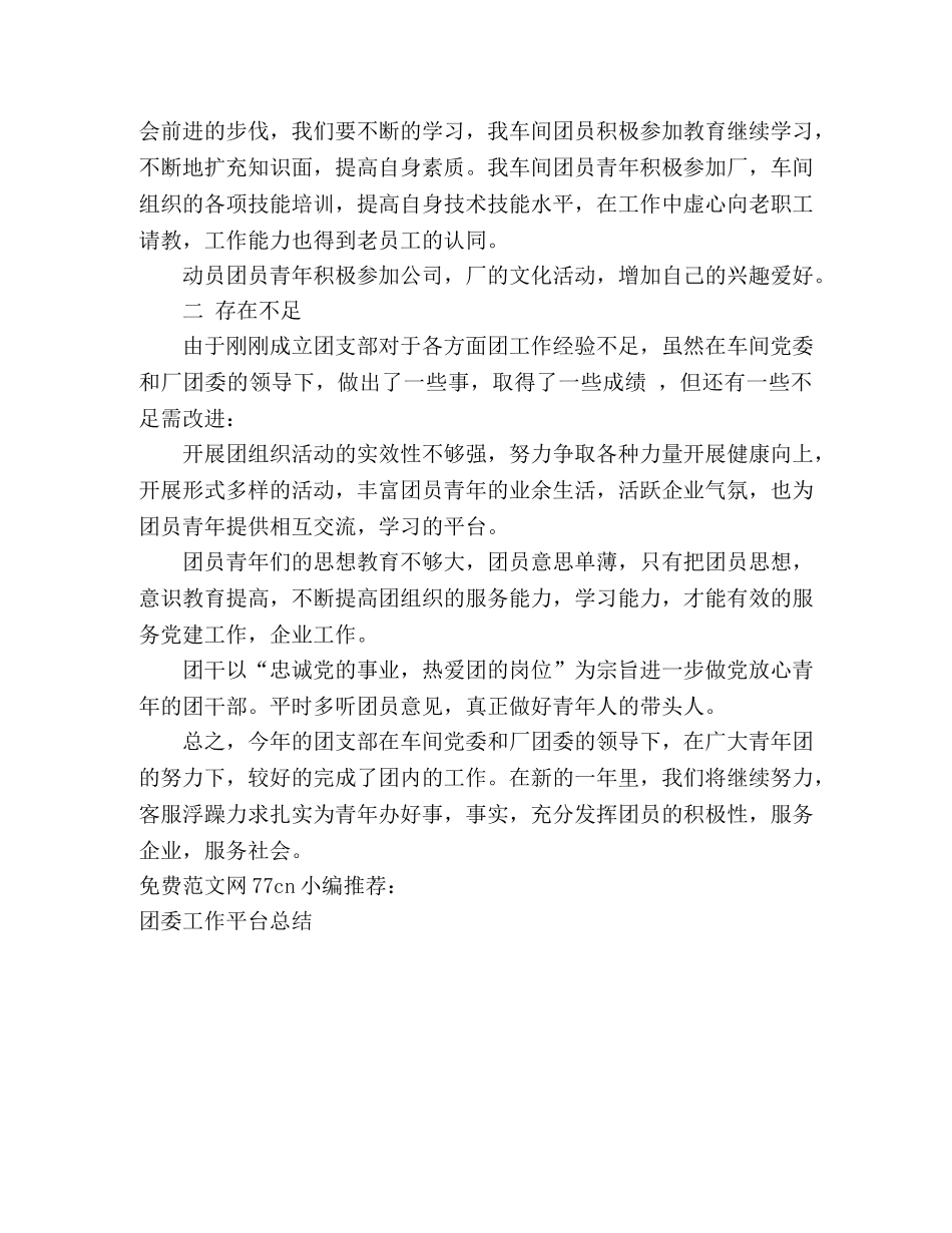 车间团委工作总结 _第2页