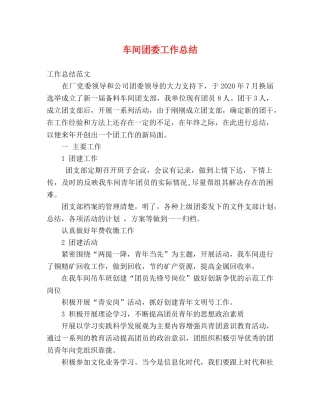 车间团委工作总结 