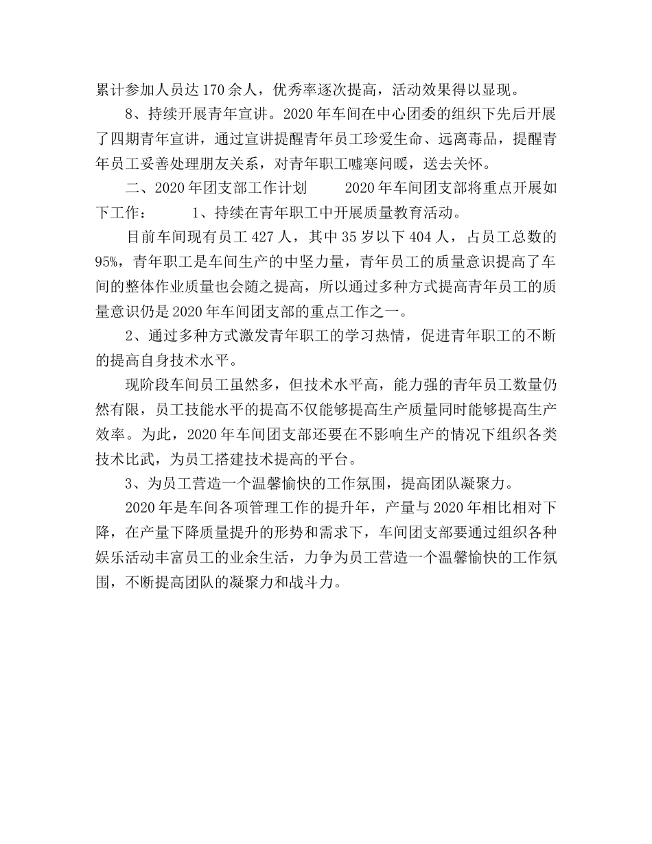 车间团支部工作总结 _第3页