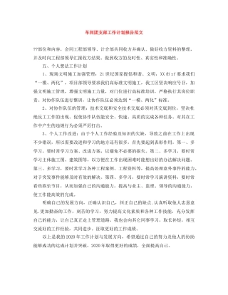 车间团支部工作计划报告范文 