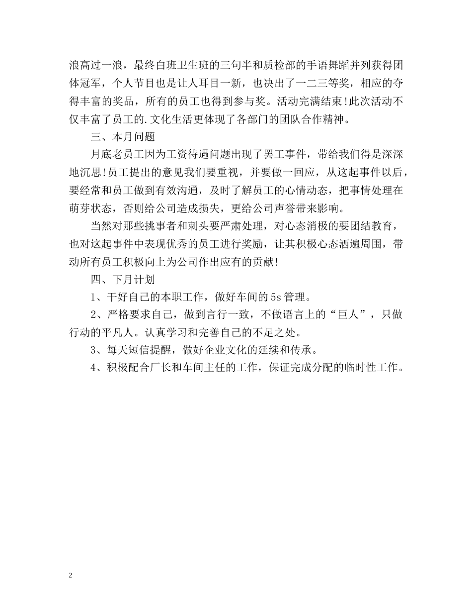 车间员月工作总结及下月计划 _第2页