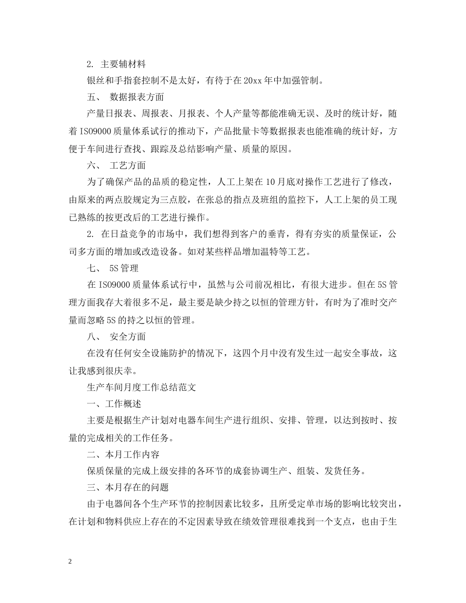 车间员工月度工作总结 _第2页