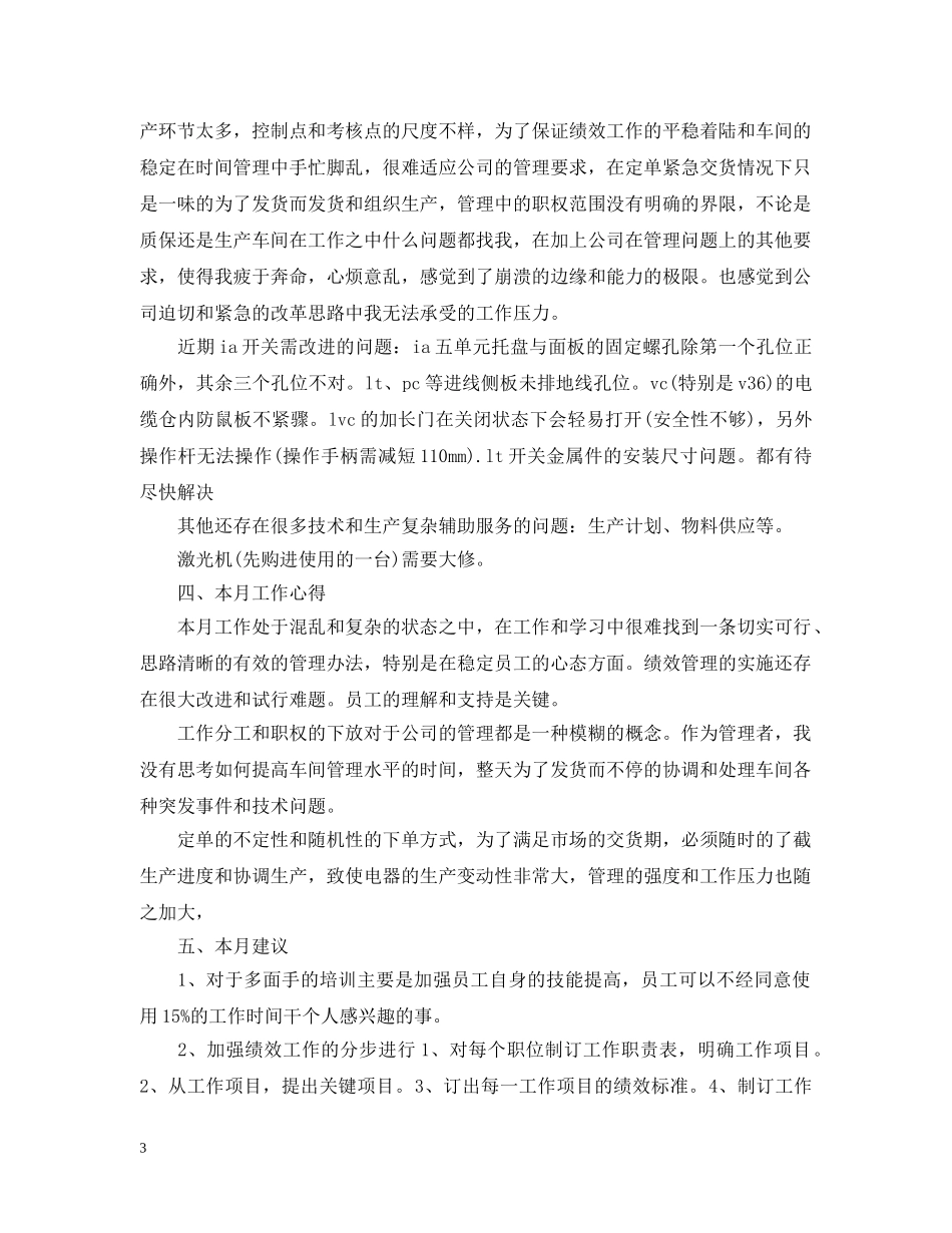 车间员工月度工作总结 _第3页