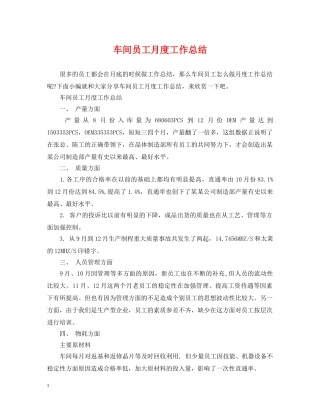 车间员工月度工作总结 