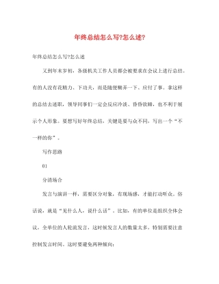 2020年终总结怎么写怎么述