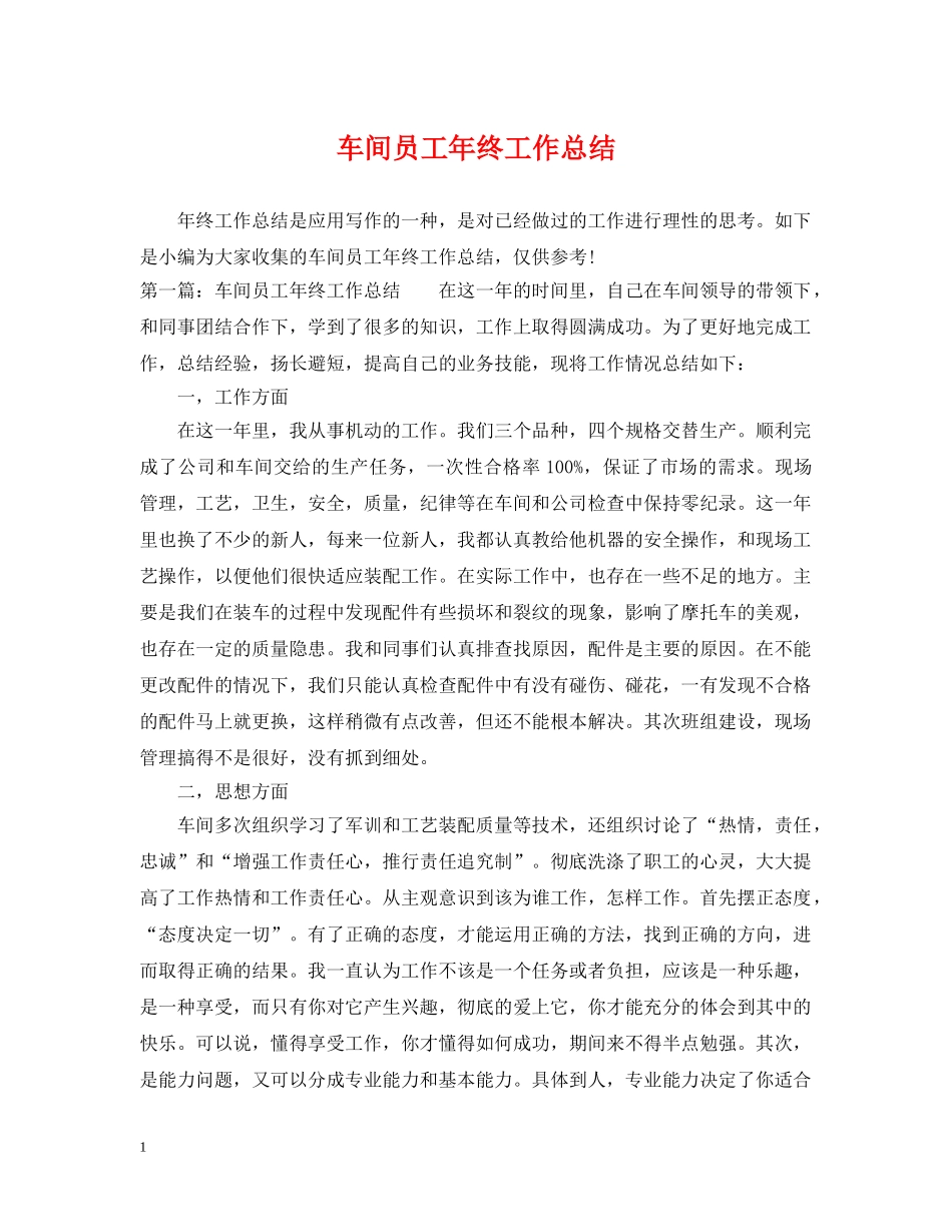 车间员工年终工作总结2 _第1页