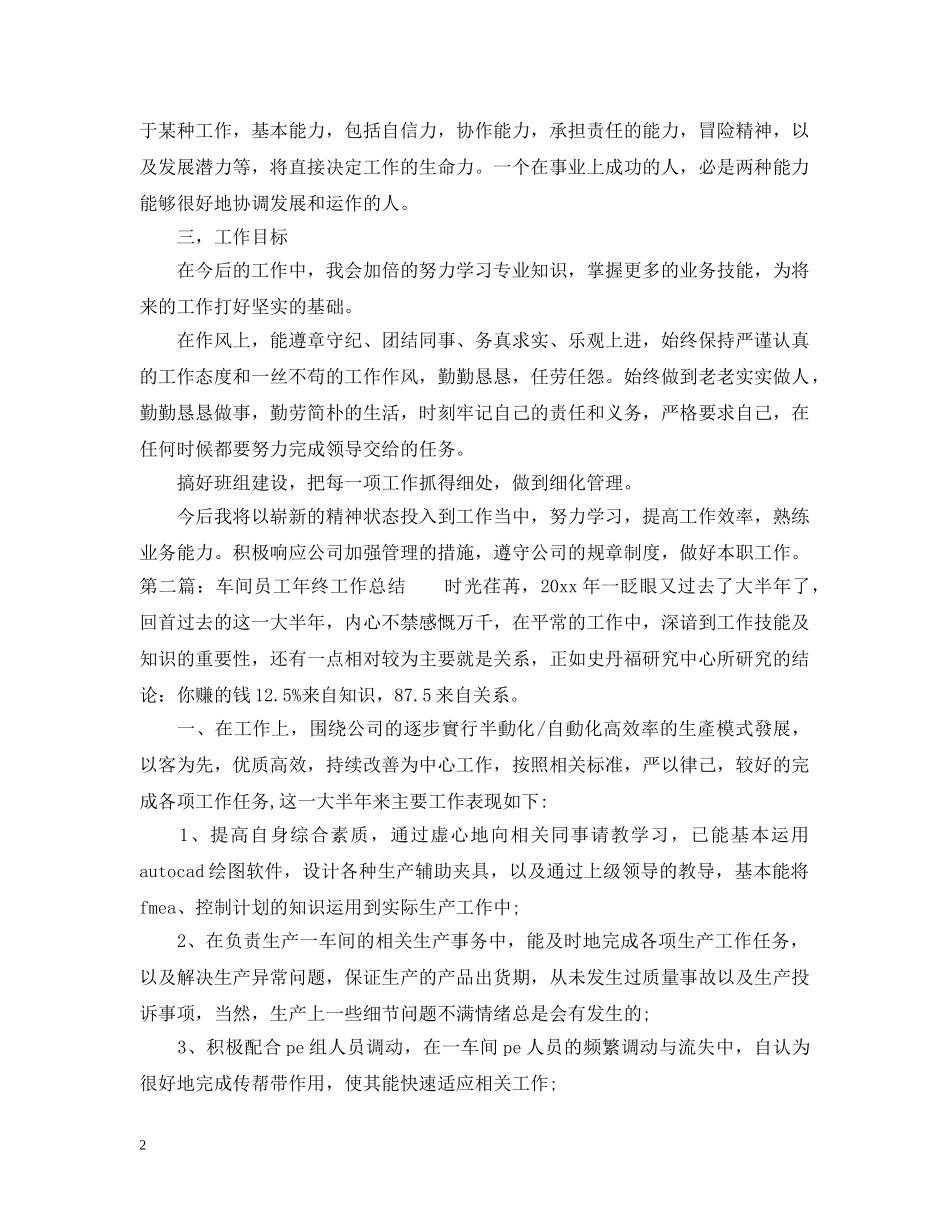 车间员工年终工作总结2 _第2页