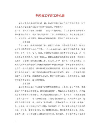 车间员工年终工作总结2 