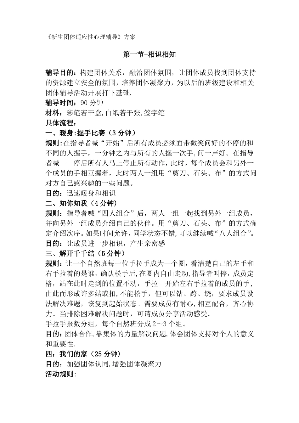 团体辅导活动方案_第1页