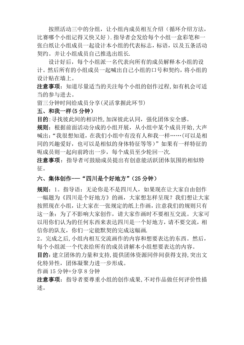 团体辅导活动方案_第2页