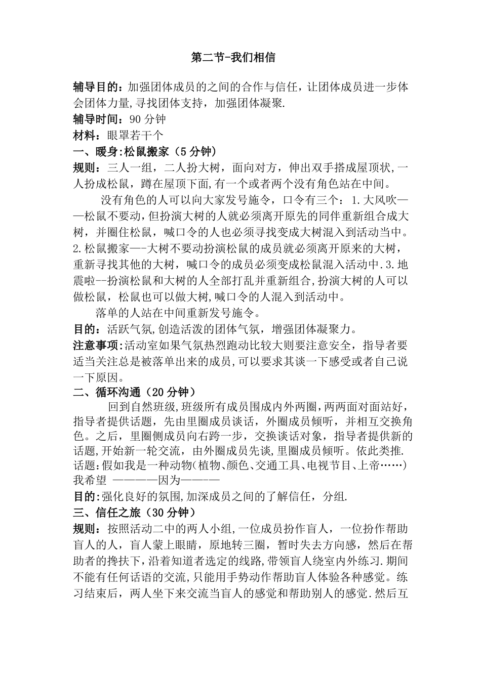 团体辅导活动方案_第3页