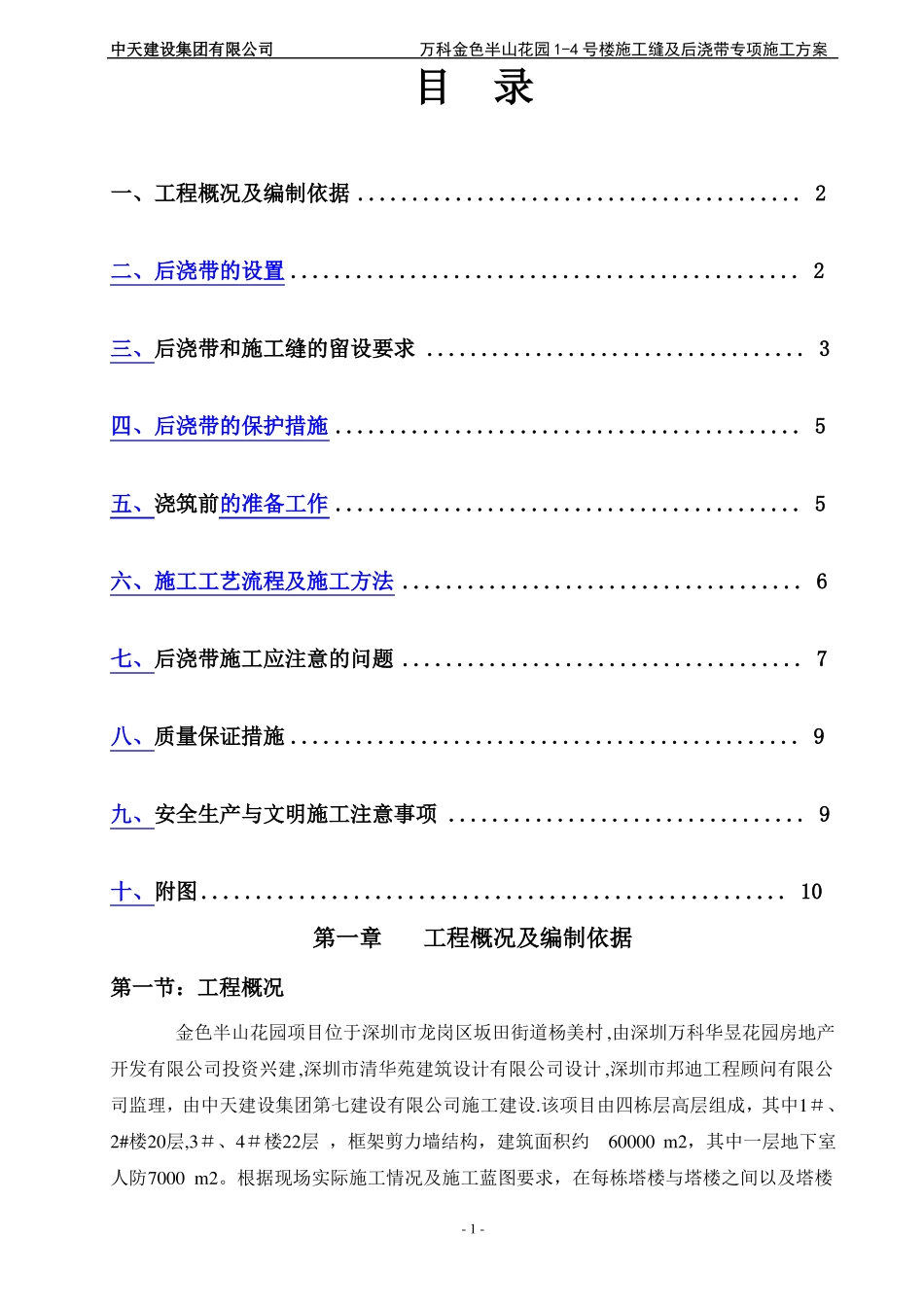 施工缝及后浇带施工方案_第1页