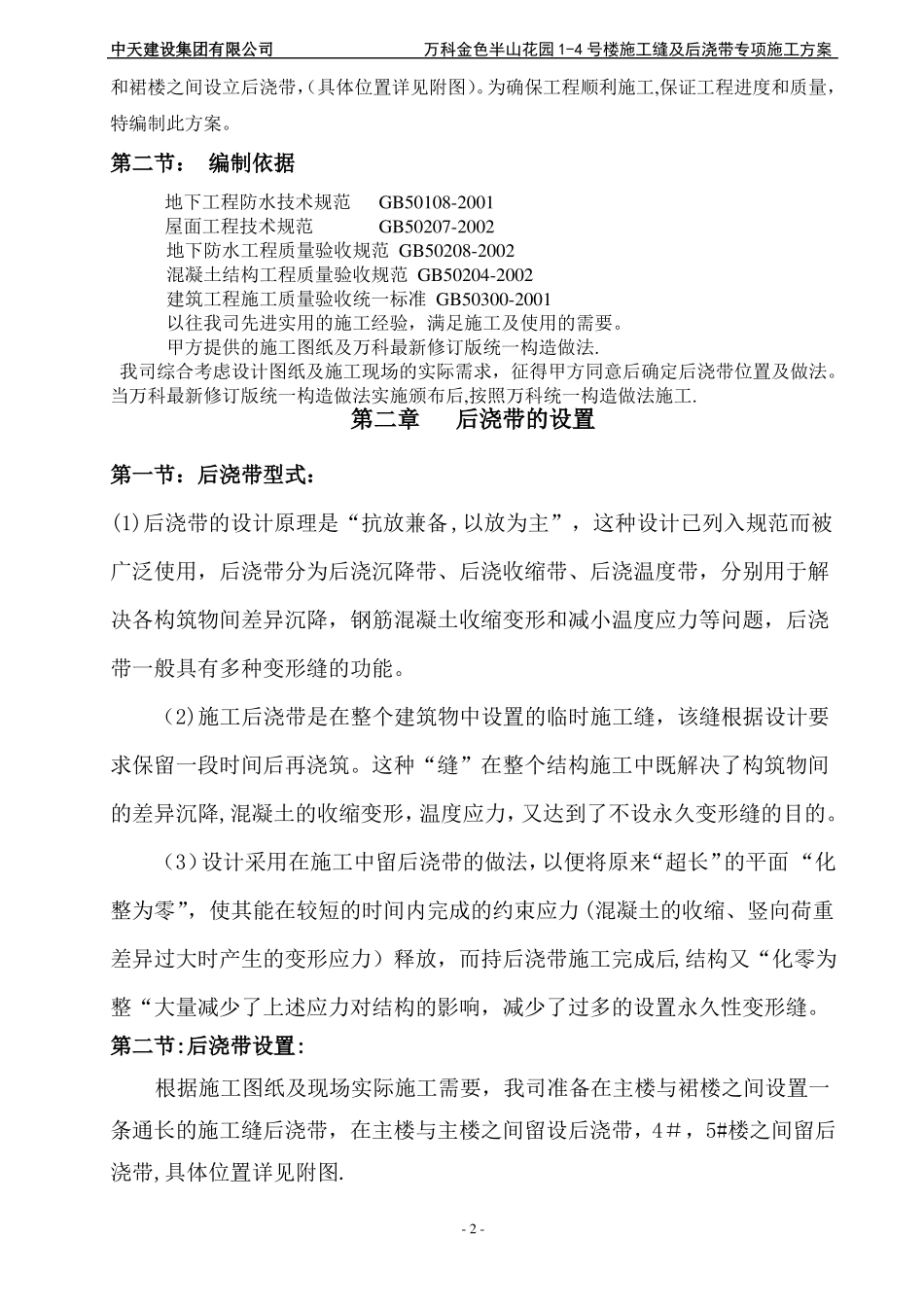 施工缝及后浇带施工方案_第2页