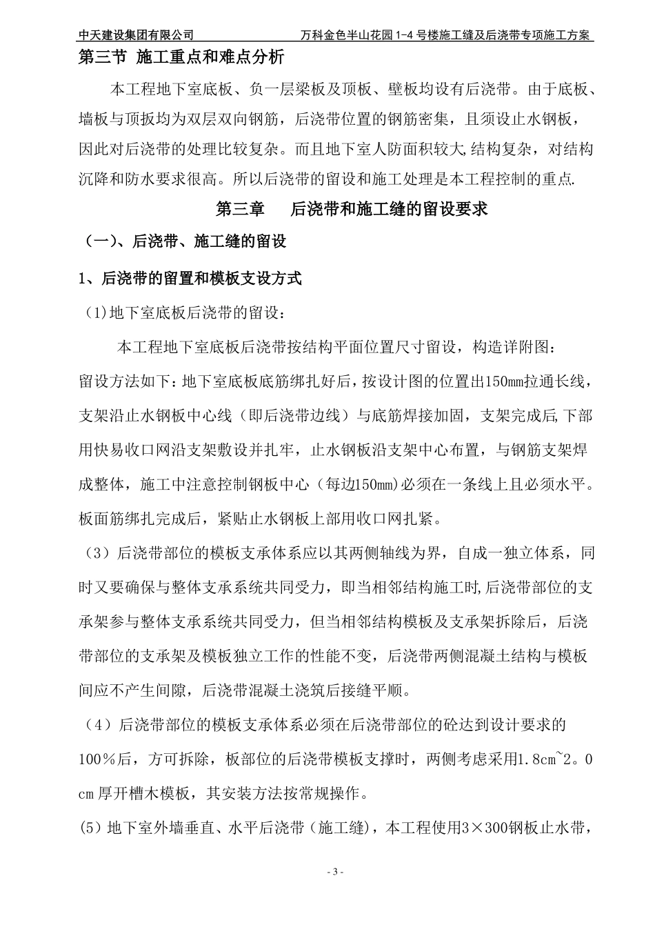 施工缝及后浇带施工方案_第3页