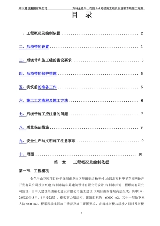 施工缝及后浇带施工方案