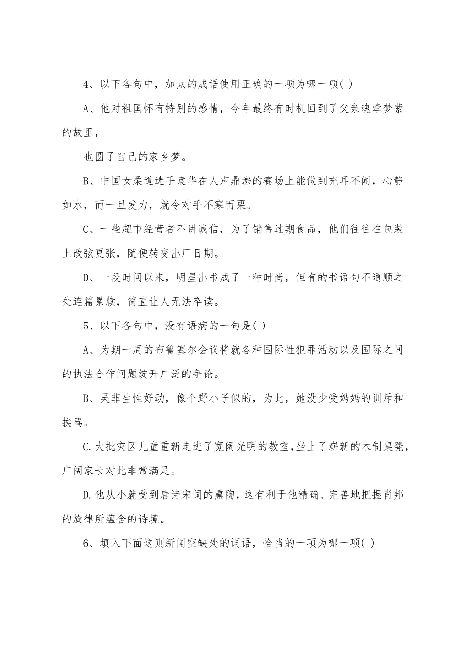 2022年成人高考高起点语文模拟试题及答案_第2页