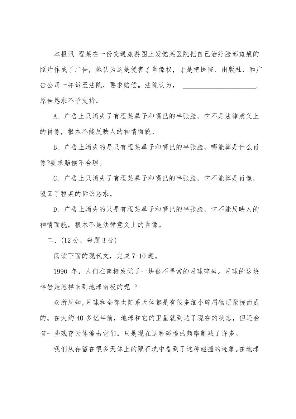 2022年成人高考高起点语文模拟试题及答案_第3页