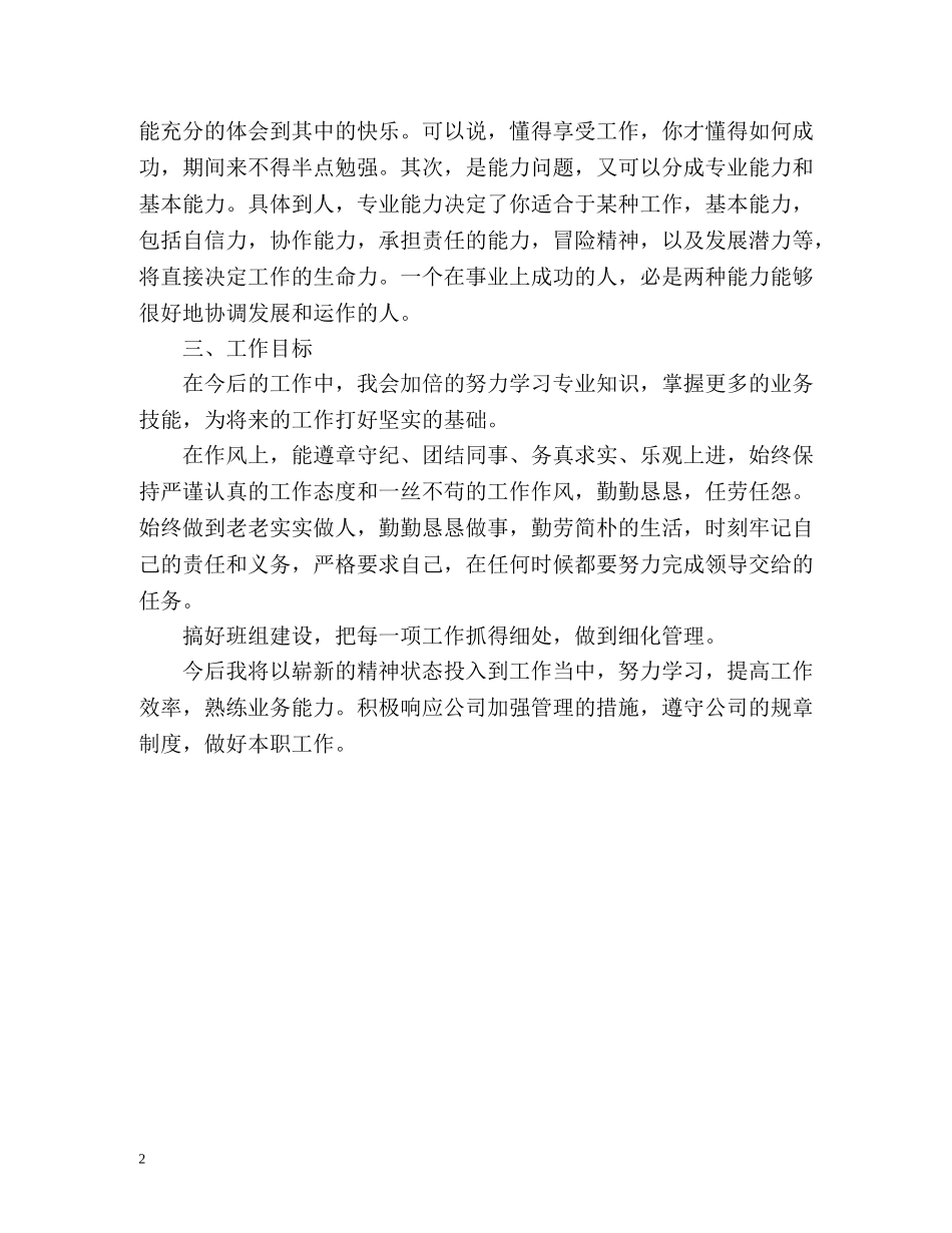 车间员工工作自我总结 _第2页