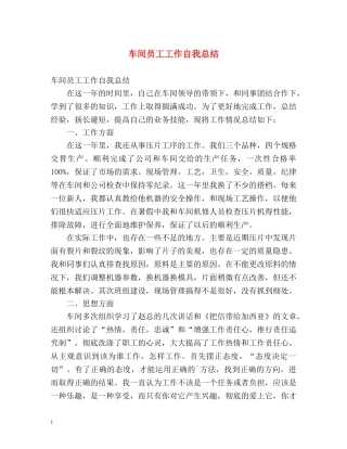 车间员工工作自我总结 