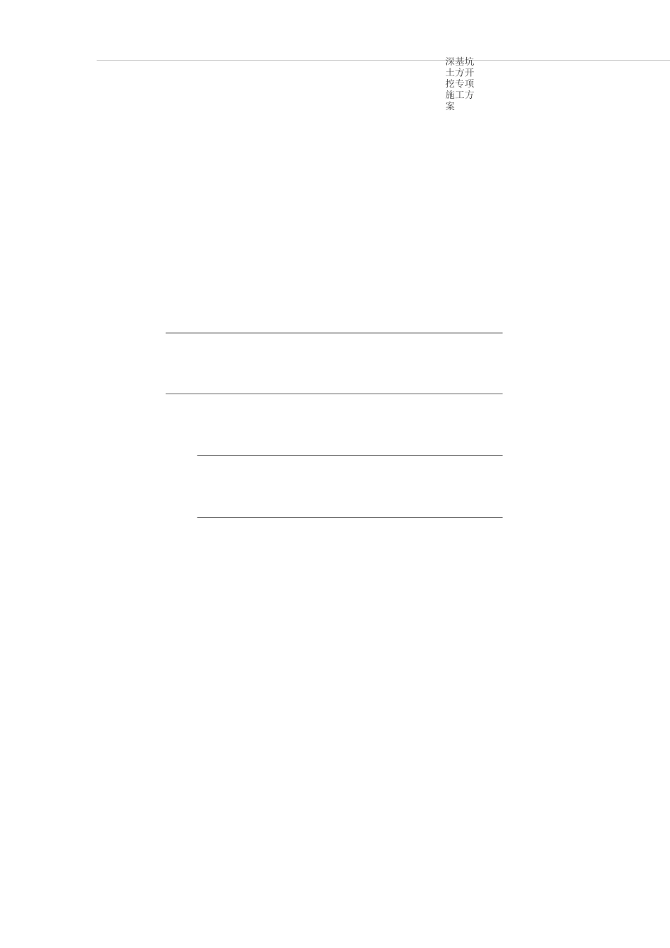 风电基础深基坑开挖施工方案(完整版)_第2页