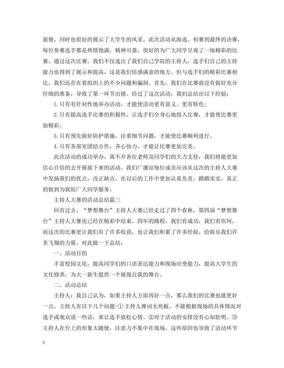 主持人大赛的活动总结_第3页