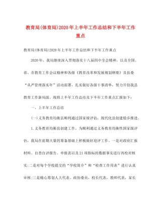 体育局)年上半年工作总结和下半年工作重点2)