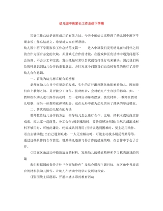 幼儿园中班家长工作总结下学期