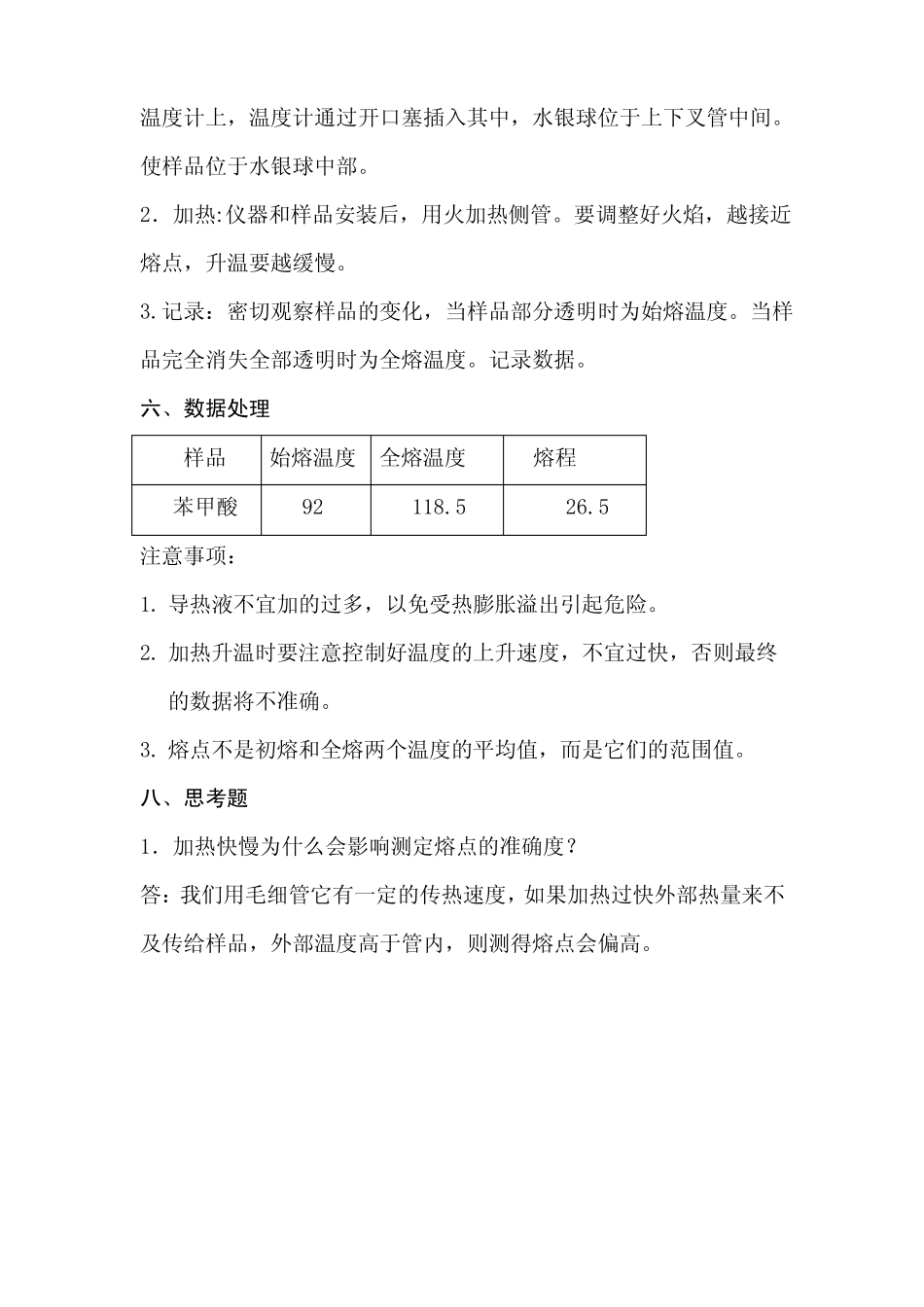 苯甲酸熔点的测定_第2页