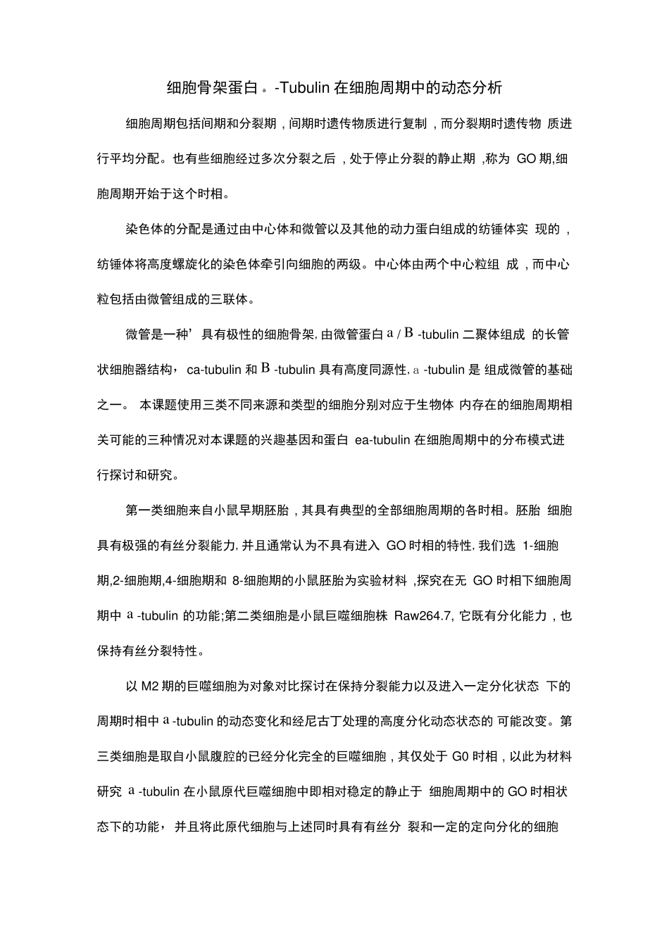 细胞骨架蛋白α_第1页