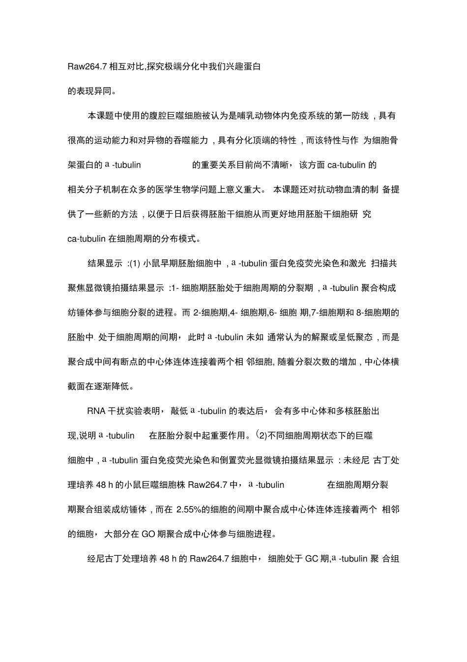 细胞骨架蛋白α_第2页